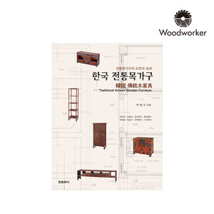 [도서]한국전통목가구(전통목가구의도면과상세)