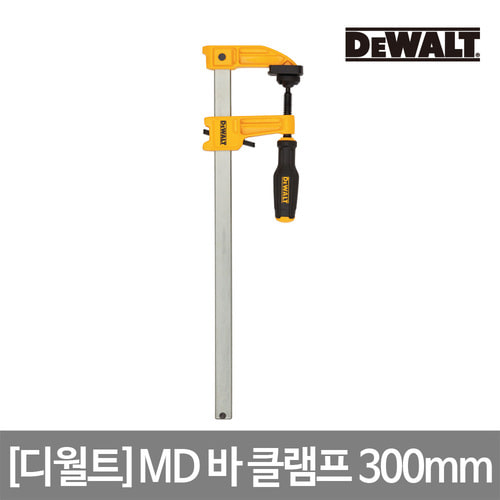 [디월트] MD 바 클램프 300mm DWHT83828